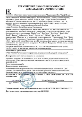Азбука-Энциклопедия "Интересные факты о транспорте" 215х288мм 3+ Prof-Press