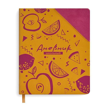 Дневник школьный твердая обложка на резинке, кожзам "ФРУКТЫ"