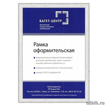 Рамка для фотографий 21*30 см пластик цв. белый (с серебр. рюшками, багет 15мм)