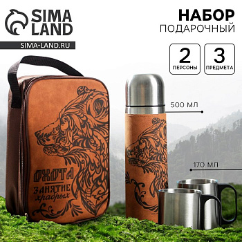 Набор туристический "Охота - занятие храбрых" (термос 500мл, 2 кружки по 170 мл)