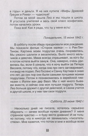 Книга детская Библиотека школьника "Дневник Анны Франк" Райт-Ковалева Р. Росмэн