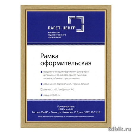 Рамка для фотографий 21*30 см пластик цв. бук (с золотой полоской)