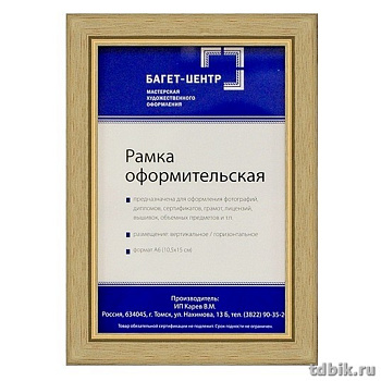 Рамка для фотографий 10*15 см пластик цв. коричневый светлый (с зол. полосой)
