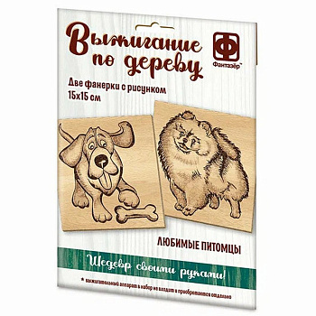 Выжигание "Любимые питомцы" 15*15 см, 7+ Фантазер (2 панно с рисунком)