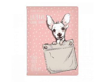 Дневник школьный твердая обложка с поролоном, кожзам "Карманные животные" 48л