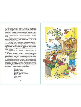 Книга детская Внеклассное чтение "Домовенок Кузька" Александрова 6+ Т.И. УМка