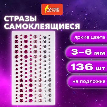 Стразы самоклеящиеся Круглые 3-6мм 136шт/уп ОСТРОВ СОКРОВИЩ