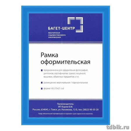 Рамка для фотографий 15*21 см пластик цв. голубой (полукруглый профиль, багет 14мм)
