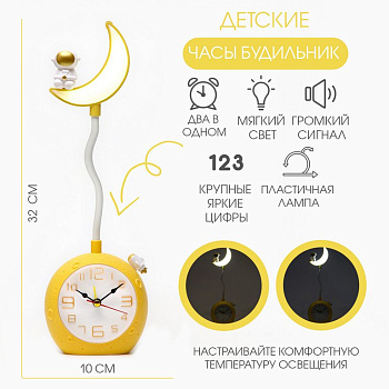 Часы-будильник настольные с подсветкой "Полумесяц" детские, дискретный ход