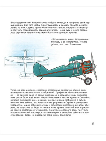 Энциклопедия 7+ "Великие русские. Когда великие были маленькими" Росмэн