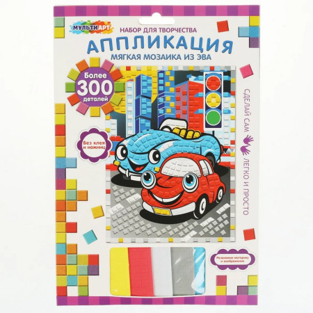 Аппликация из ЭВА "Машинки" 17*23 см MultiArt