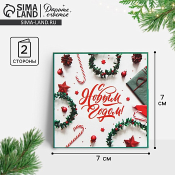 Открытка  НГ мини "С Новым годом!"