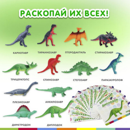 Раскопки "Динозавры" набор 12 видов BRAUBERG KIDS