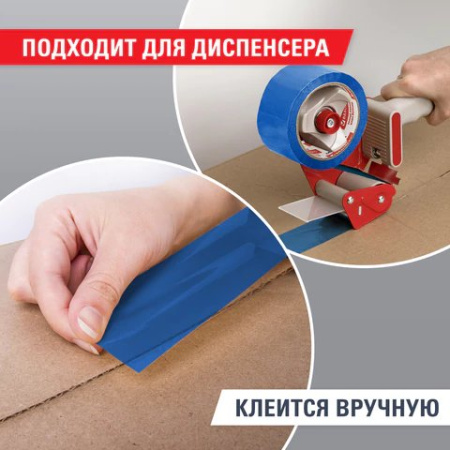 Скотч цветной синий 48 мм *66 м, 45 мкм BRAUBERG