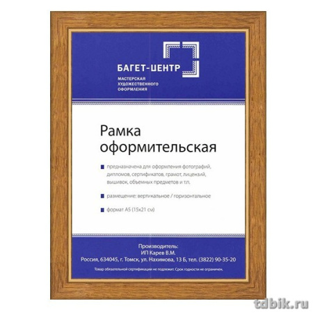 Рамка для фотографий 15*21 см пластик цв. коричневый светлый (с золотой полосой, багет 17мм)