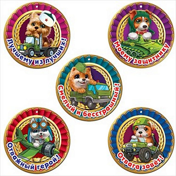 Открытка 23 февраля! Медаль