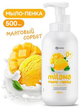 Мыло-пенка Grass Milana Манговый сорбет 500мл с дозатором