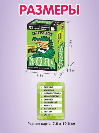 Игра настольная  10+ с карточками "Крокобонд" Русский стиль
