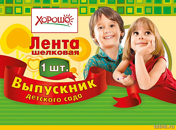 Лента "Выпускник детского сада" красная