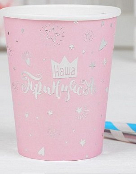 Стакан картонный 0,25 л. 10шт/уп "Наша принцесса" тиснение серебро