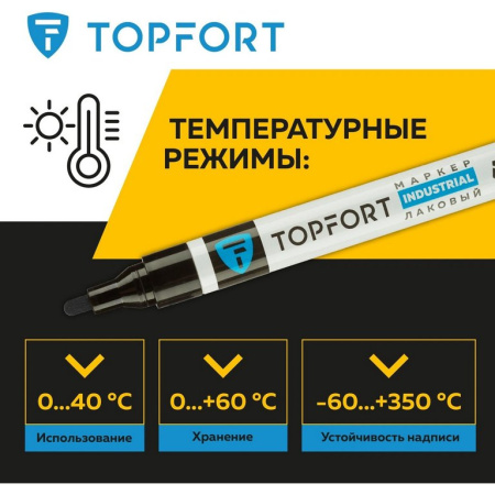 Маркер-краска лаковый  4мм Topfort Industrial черный (метал. корпус)