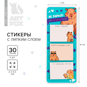 Бумага с клеевым краем "Капибара" 55*40 мм