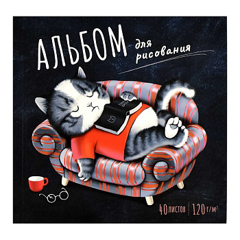 Альбом для рисования  40л. на клею 170*170 " УВЛЕЧЕННЫЙ ЧИТАТЕЛЬ" откидная крышка