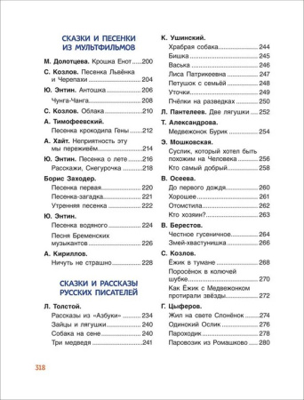 Книга детская "365 сказок для малышей" Толстой Л.Н., Осеева В. А., 320 стр., Росмэн
