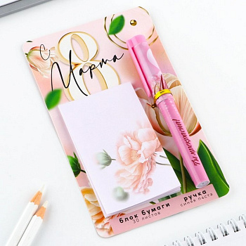 Набор подарочный "8 марта" блок бумаги, ручка