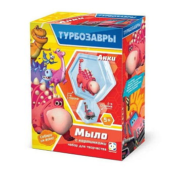 Набор для изготовления мыла "ТУРБОЗАВРЫ. АНКИ" Фантазер