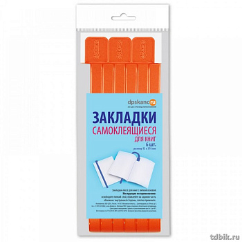 Закладка-ляссе самоклеящаяся 12*376мм, цв. оранжевый ПВХ (6шт/уп) ДПС
