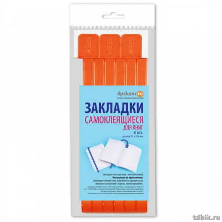 Закладка-ляссе самоклеящаяся 12*376мм, цв. оранжевый ПВХ (6шт/уп) ДПС