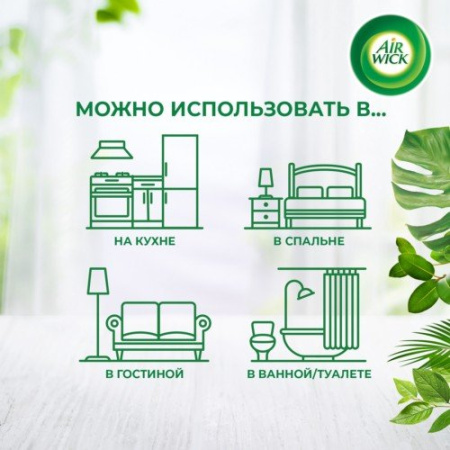 Освежитель воздуха автоматический Airwick Freshmatic 250 мл, зап. блок "Цветущая сакура"