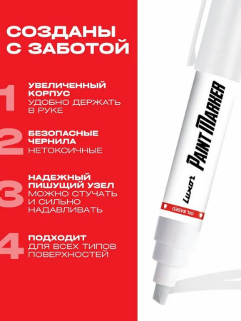 Маркер-краска лаковый 5-7мм Luxor скошенный, белый