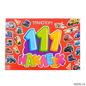 Набор наклеек 111 шт "Транспорт" БУКВА-ЛЭНД