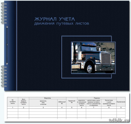 Журнал учета путевых листов, 50л., А4, горизонтальный, шнуровка, офсет