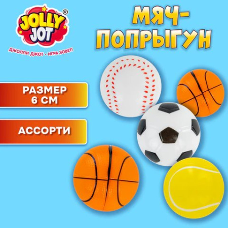 Мяч-попрыгун JOLLY JOT "Спорт, 6 см,  ассорти