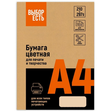 Бумага "Выбор есть" 160г/м2 А4, 250 лист/уп, ваниль пастель