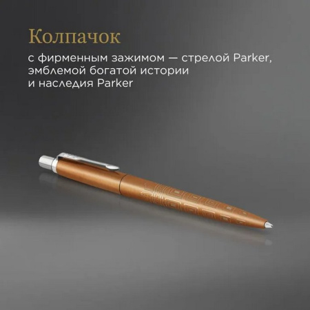 Ручка шариковая Parker Jotter Global Icons SE Rome, синяя (нерж.сталь)