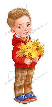 Плакат оформительский  осенний А3 "Мальчик с листьями"