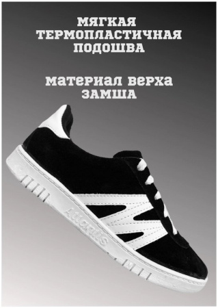 Спецодежда Кеды "Атлантис-стиль" (черный), р.45