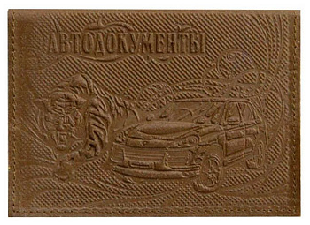 Обложка для автодокументов, нат. кожа "АВТО" коричневый