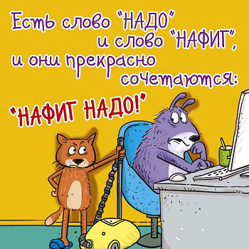 Магнит Позитивный "Есть слово Надо…"