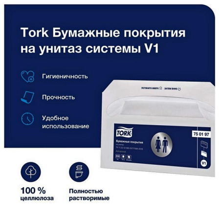 Покрытия бумажные на сидение унитаза Tork 37*41 см, 250 шт/уп