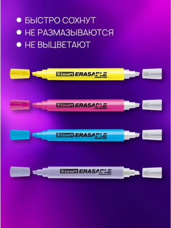 Набор текст-маркеров  4 шт LUXOR "Erasable Highlighter" 4,5 мм (стирающиеся)