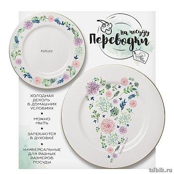 Переводки на посуду "Полевые цветы" холодная деколь ART UZOR