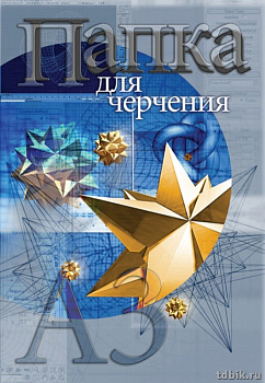 Папка для черчения А3, 10л., 190 г/м, папка офсетная бумага