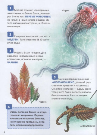 Энциклопедия российского школьника 7+ "Динозавры" Росмэн