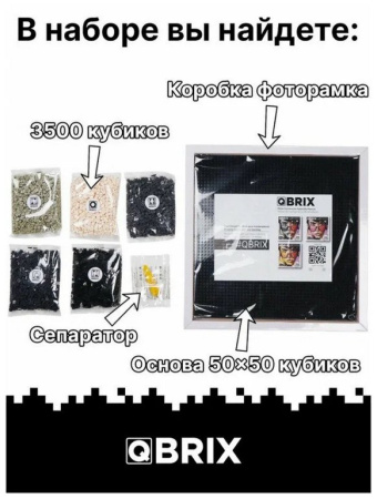 Фото-конструктор QBRIX ORIGINAL пластиковый 3500 деталей