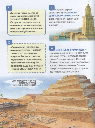 Энциклопедия российского школьника 7+ "Чудеса света" Росмэн